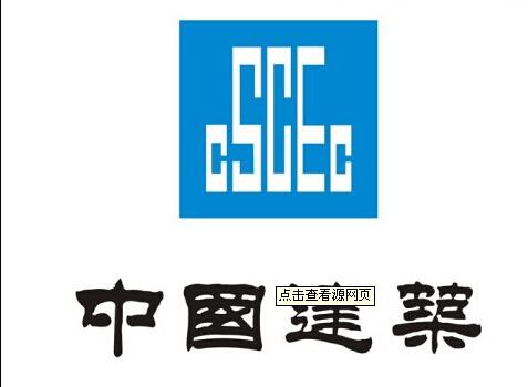 中國(guó)建筑第三工程局有限公司