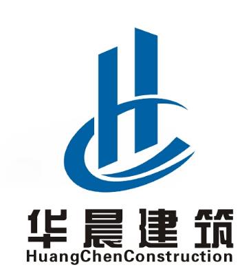 華晨建筑工程集團(tuán)股份有限公司